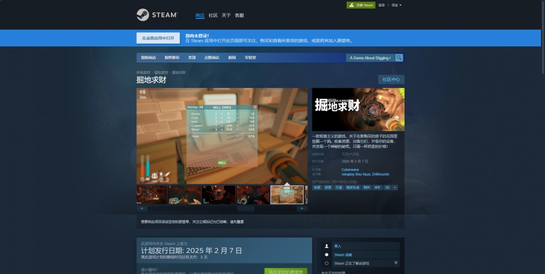 掘地求财下载安装教程介绍