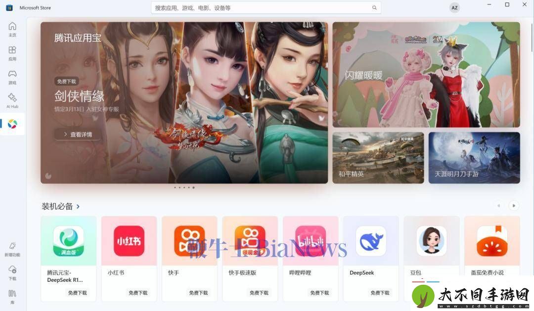 微软应用商店携手腾讯应用宝