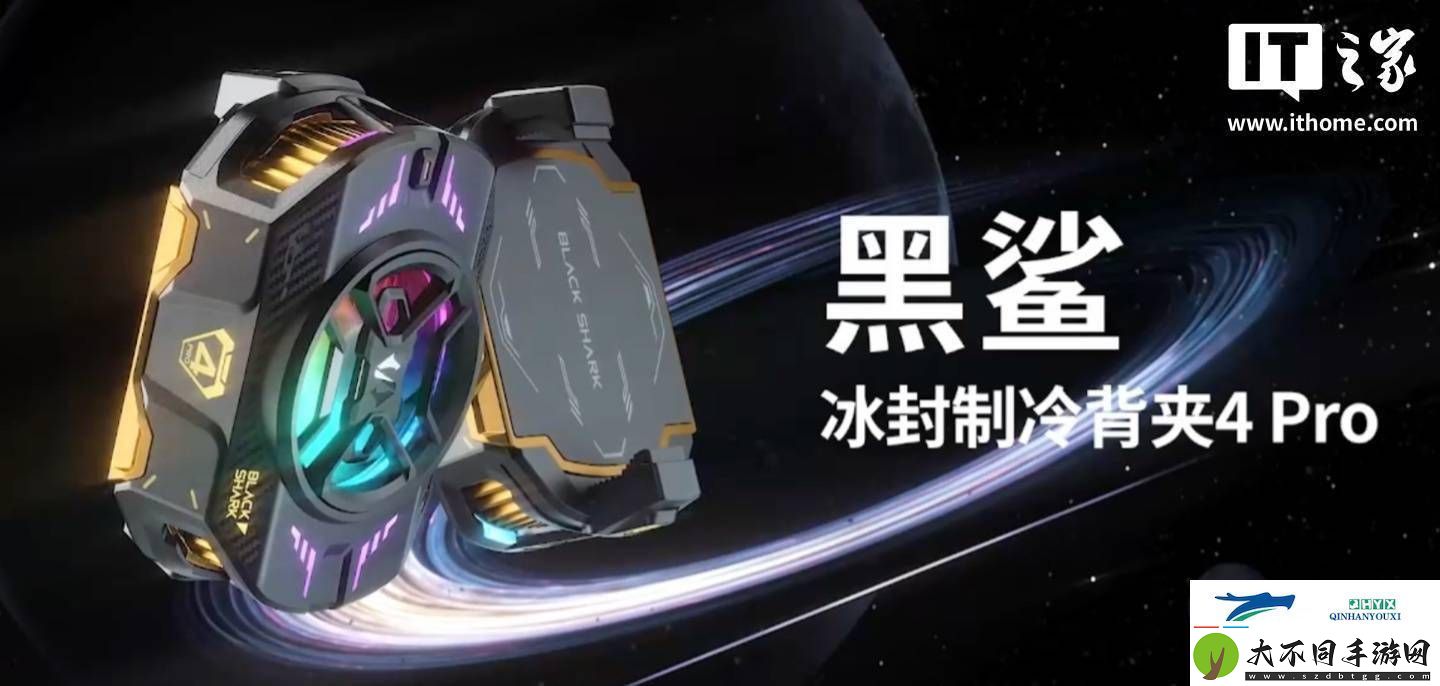 黑鲨冰封制冷背夹5