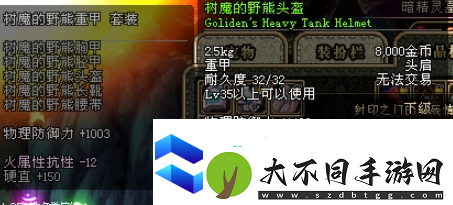 dnf手游树魔的野熊头盔效果一览