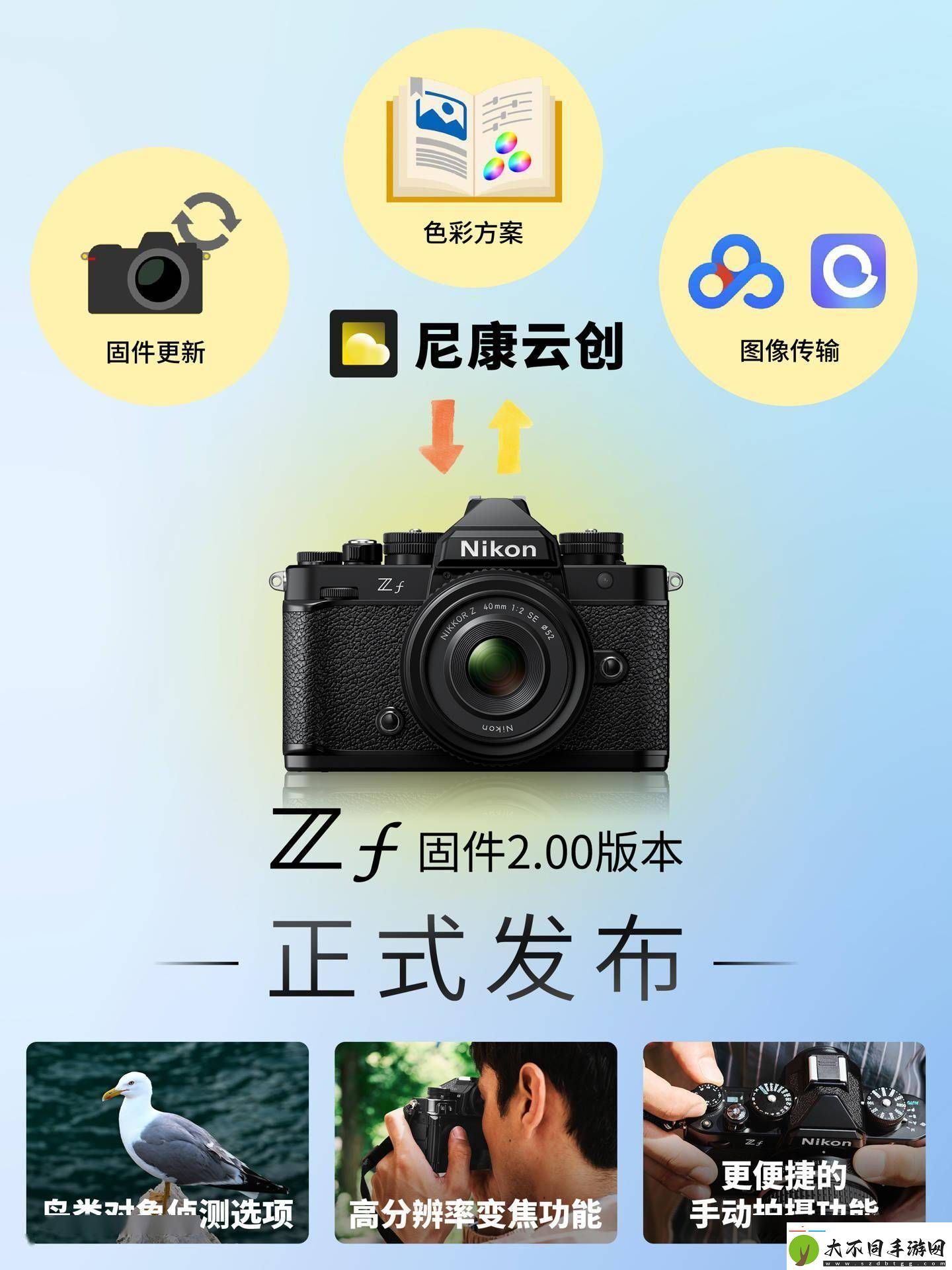 尼康Zf固件2.00升级