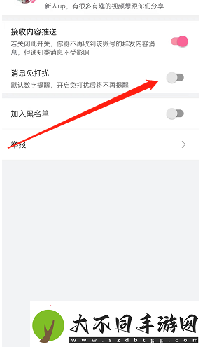 哔哩哔哩消息免打扰如何设置