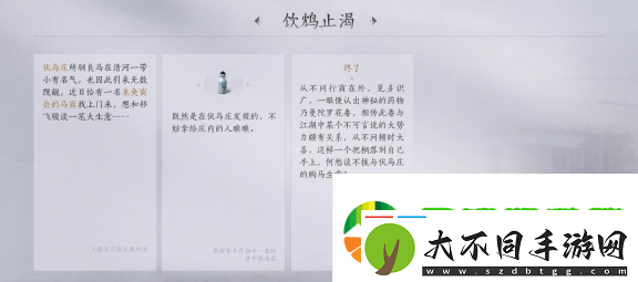 燕云十六声伏马庄饮鸩止渴任务怎么过