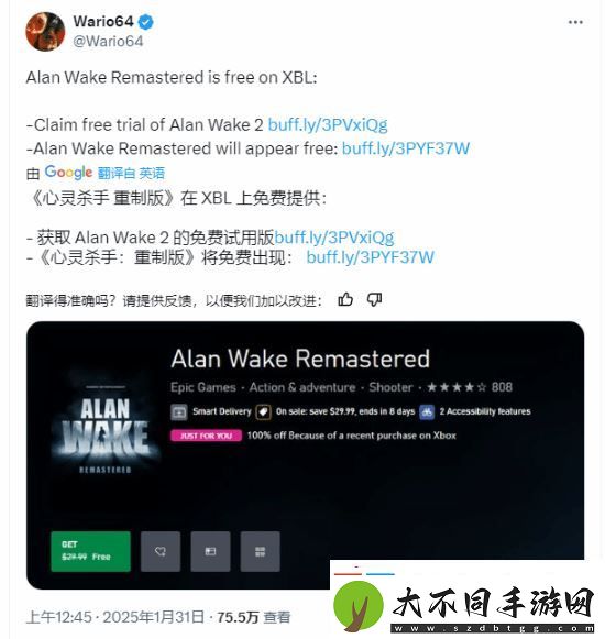 Xbox用户意外获免费心灵杀手
