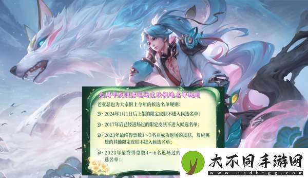 十周年庆返场投票有哪些热门候选皮肤