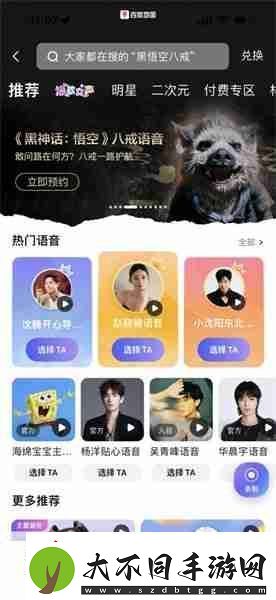 黑神话悟空八戒导航语音包怎么设置