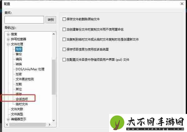 UltraEdit怎么设置打开后自动加载上次的文件