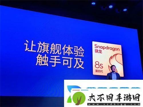 第四代骁龙8s正式发布