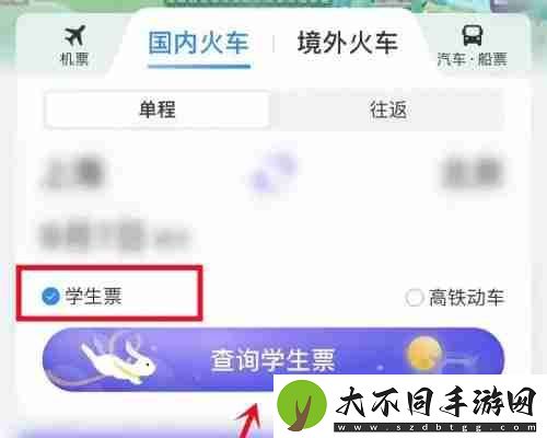 携程学生票怎么买