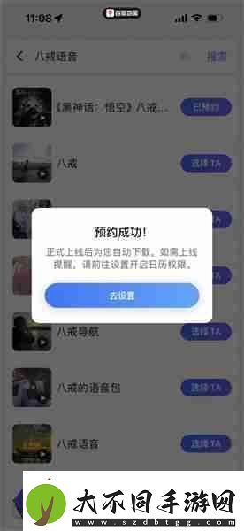 黑神话悟空八戒导航语音包怎么设置