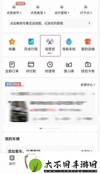 黑神话悟空八戒导航语音包怎么设置