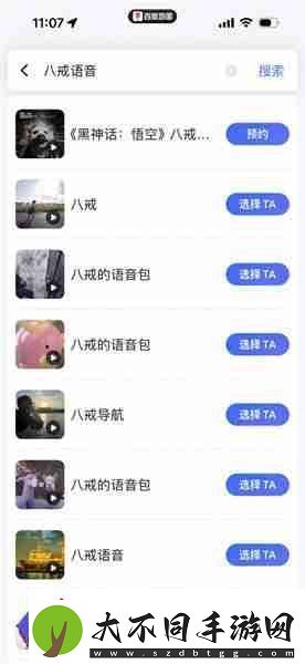 黑神话悟空八戒导航语音包怎么设置