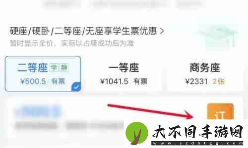 携程学生票怎么买