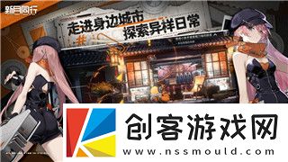 山海经异兽录都有什么活动