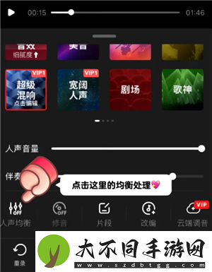 全民K歌怎么调声音最佳效果