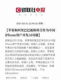 苹果正式接入国内AI技术了吗
