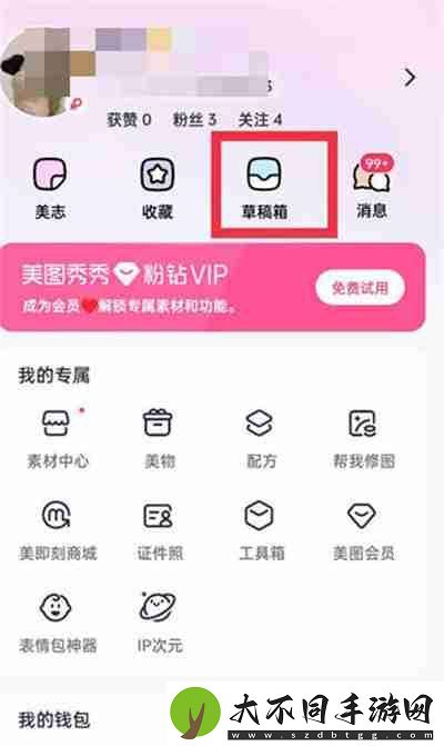 美图秀秀草稿箱的位置在哪里