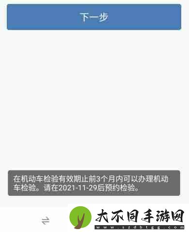 交管12123上怎么验车预约