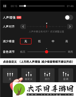全民K歌怎么调声音最佳效果