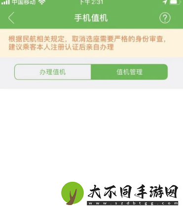 航旅纵横手机值机怎么办理