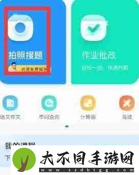 作业帮如何拍一整页题目