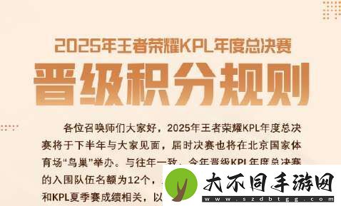 2025KPL年总晋级积分规则