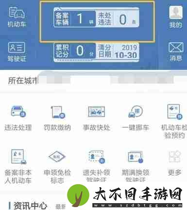 交管12123上如何备案机动车