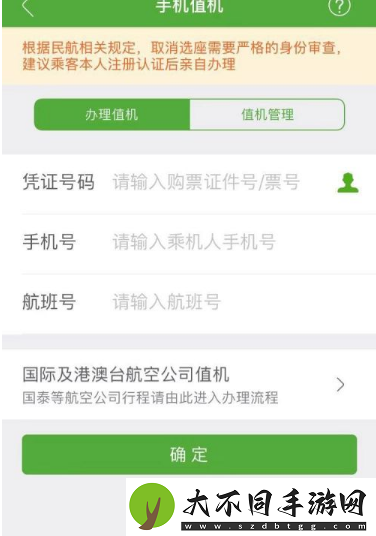 航旅纵横手机值机怎么办理