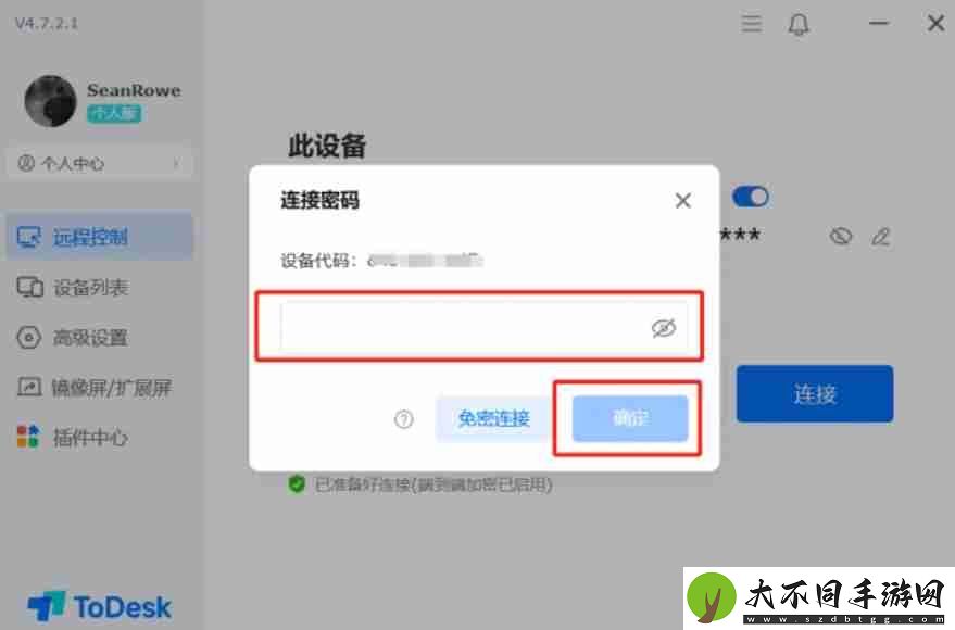 todesk怎么传输文件