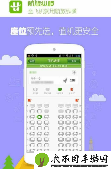 航旅纵横手机值机怎么办理