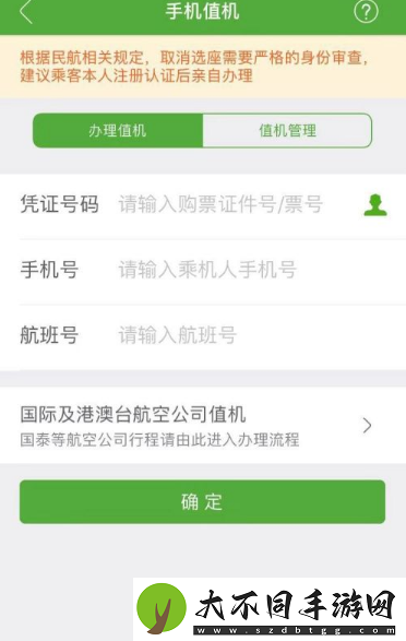 航旅纵横手机值机怎么办理