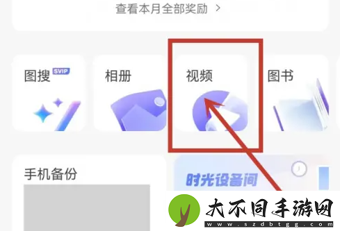 阿里云盘视频怎么保存到相册