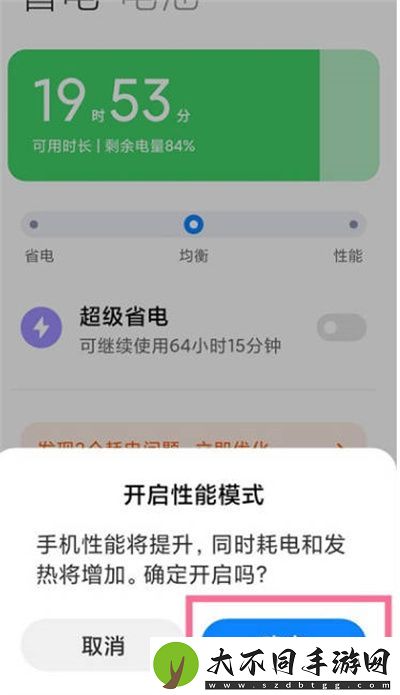 小米12高性能怎么开启