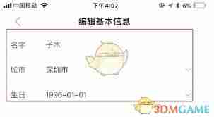 知页简历如何修改简历名称