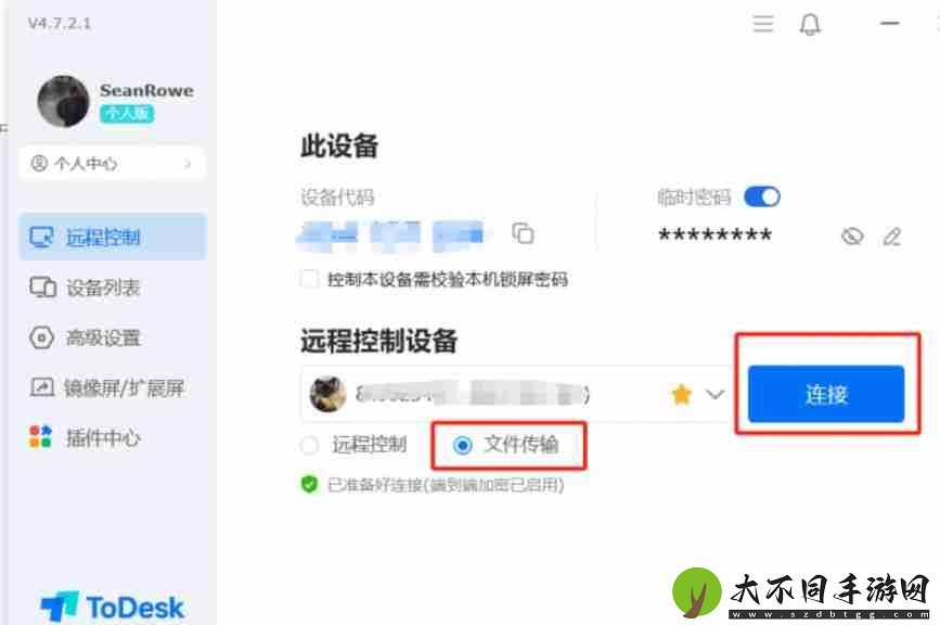 todesk怎么传输文件
