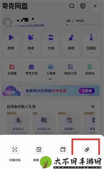 夸克网盘怎么打开别人分享的链接