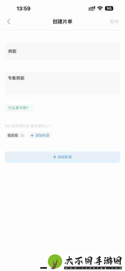 多多视频怎么创建片单