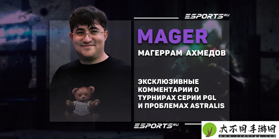 独联体分析师谈Astralis