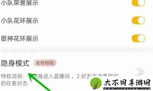 伊对怎么设置隐身模式