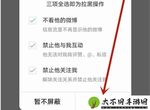 微博怎么设置主页不可访问