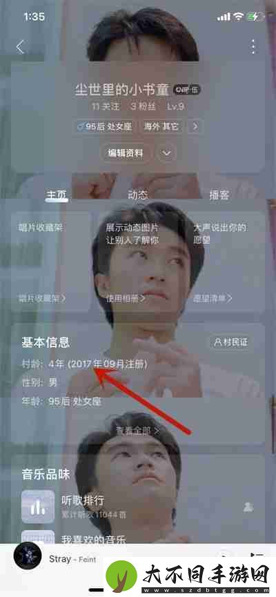 网易云音乐怎么查看注册时间