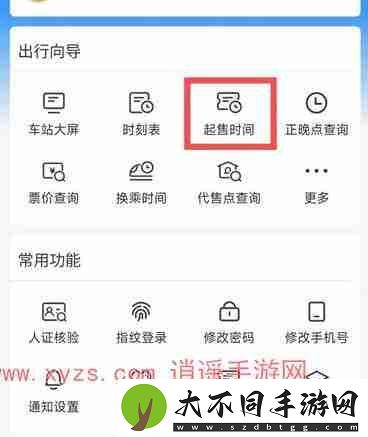 12306怎么提前预约还未开售的票