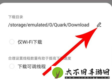 夸克如何设置下载路径