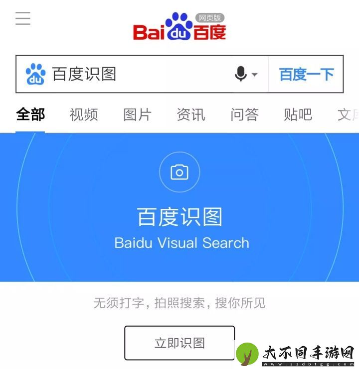 百度识图在线入口