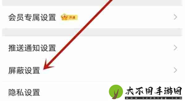 微博怎么设置主页不可访问
