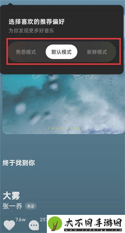 汽水音乐怎么设置听歌喜好