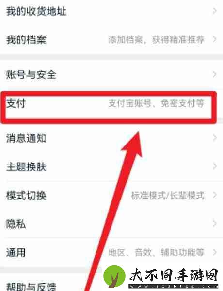 淘宝如何关闭免密支付功能
