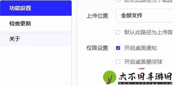 夸克网盘怎么关闭桌面悬浮球功能
