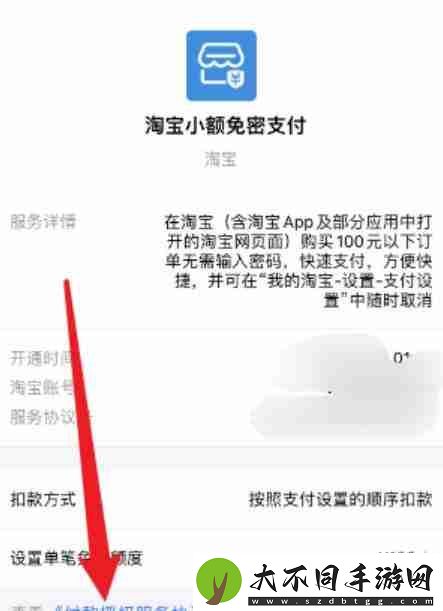 淘宝如何关闭免密支付功能