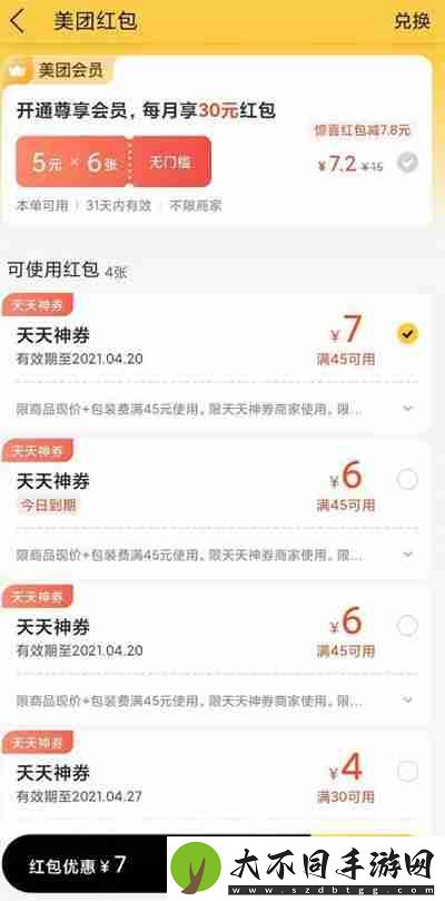 美团外卖怎么领取天天神券